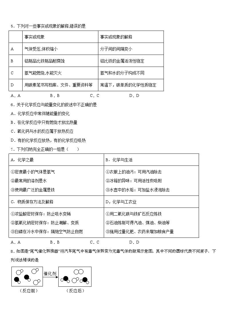 河南省信阳固始县联考2023-2024学年九上化学期末统考模拟试题含答案第2页