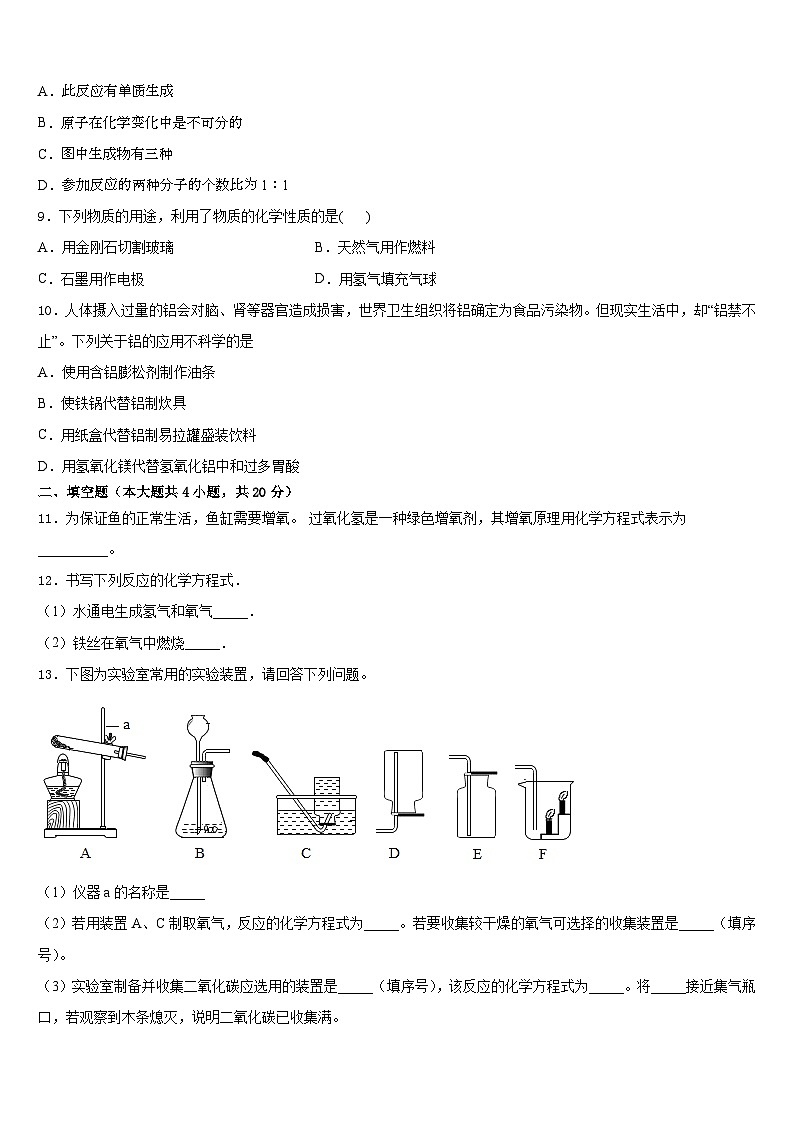 河南省信阳固始县联考2023-2024学年九上化学期末统考模拟试题含答案第3页