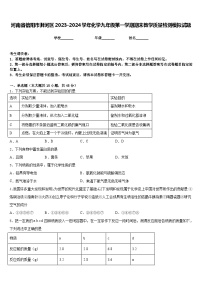 河南省信阳市浉河区2023-2024学年化学九年级第一学期期末教学质量检测模拟试题含答案