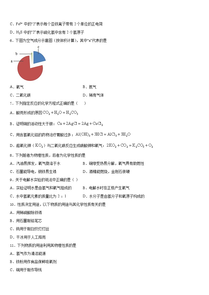 河南省偃师市2023-2024学年化学九上期末监测试题含答案第2页