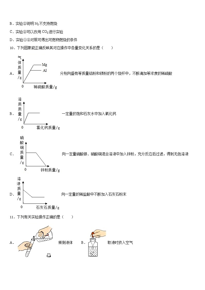 河南省周口市淮阳县2023-2024学年九年级化学第一学期期末统考模拟试题含答案第3页
