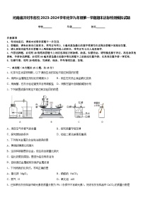 河南省开封市名校2023-2024学年化学九年级第一学期期末达标检测模拟试题含答案