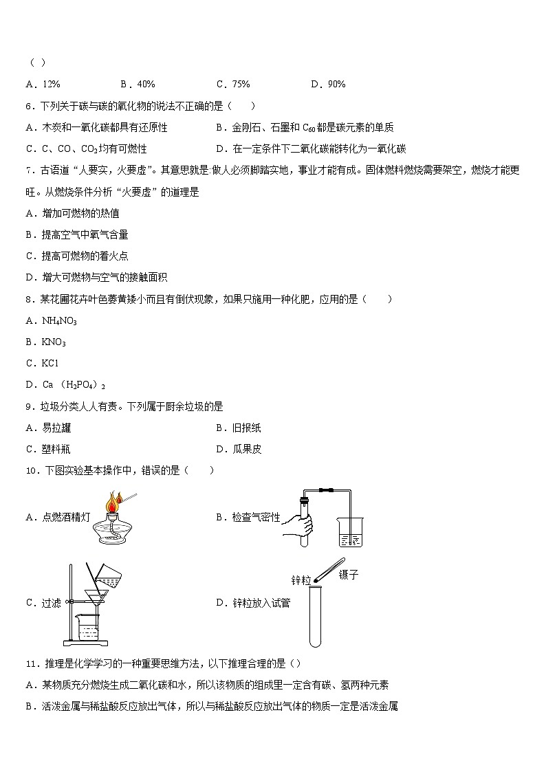 河南省开封市名校2023-2024学年化学九年级第一学期期末达标检测模拟试题含答案第2页