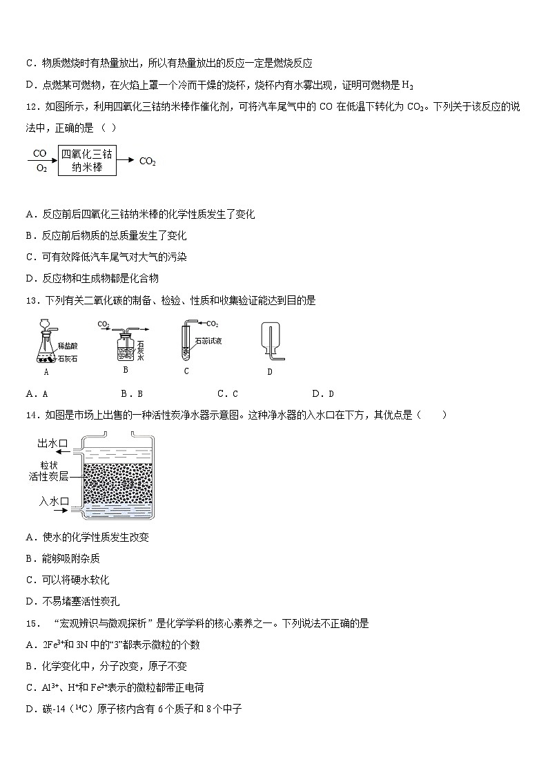 河南省开封市名校2023-2024学年化学九年级第一学期期末达标检测模拟试题含答案第3页