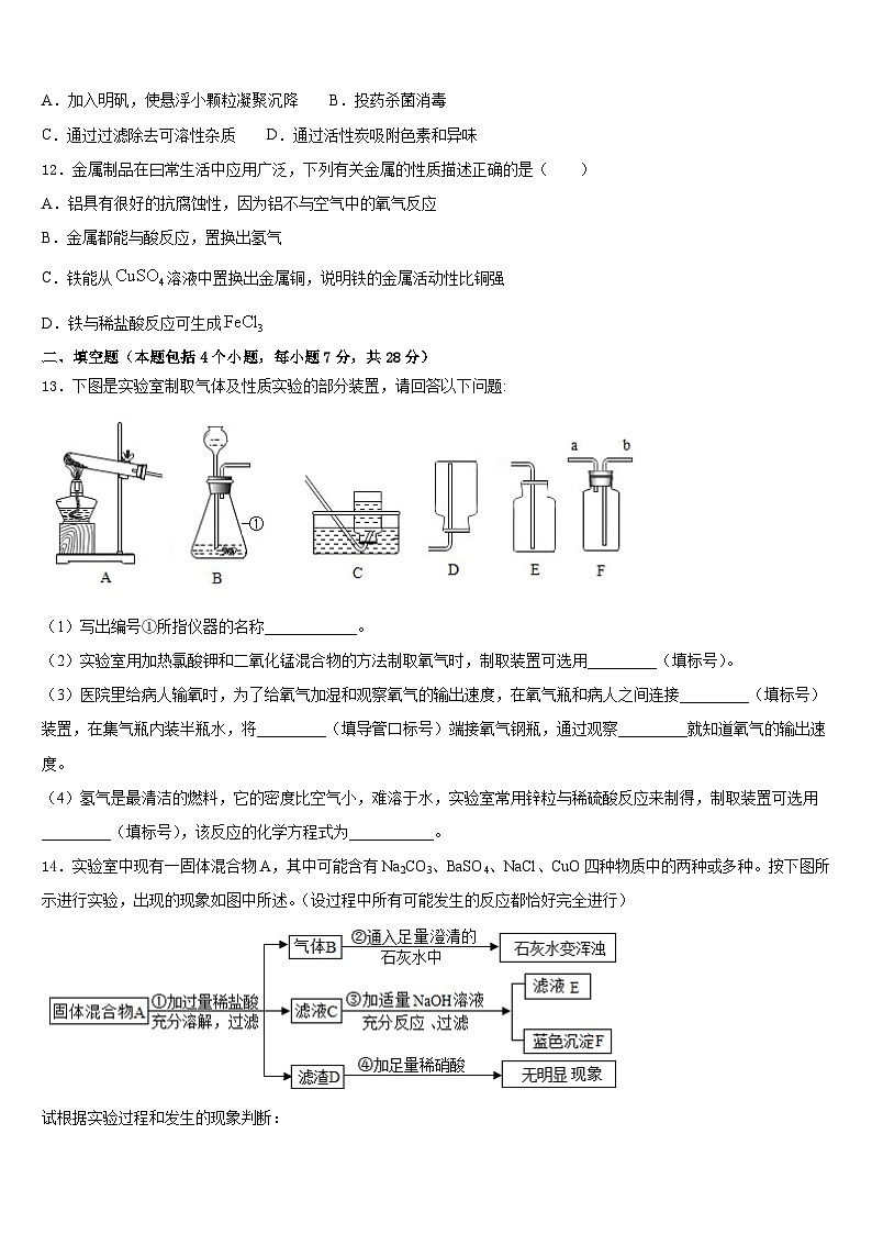 河南省开封市西北片区2023-2024学年九上化学期末教学质量检测模拟试题含答案第3页