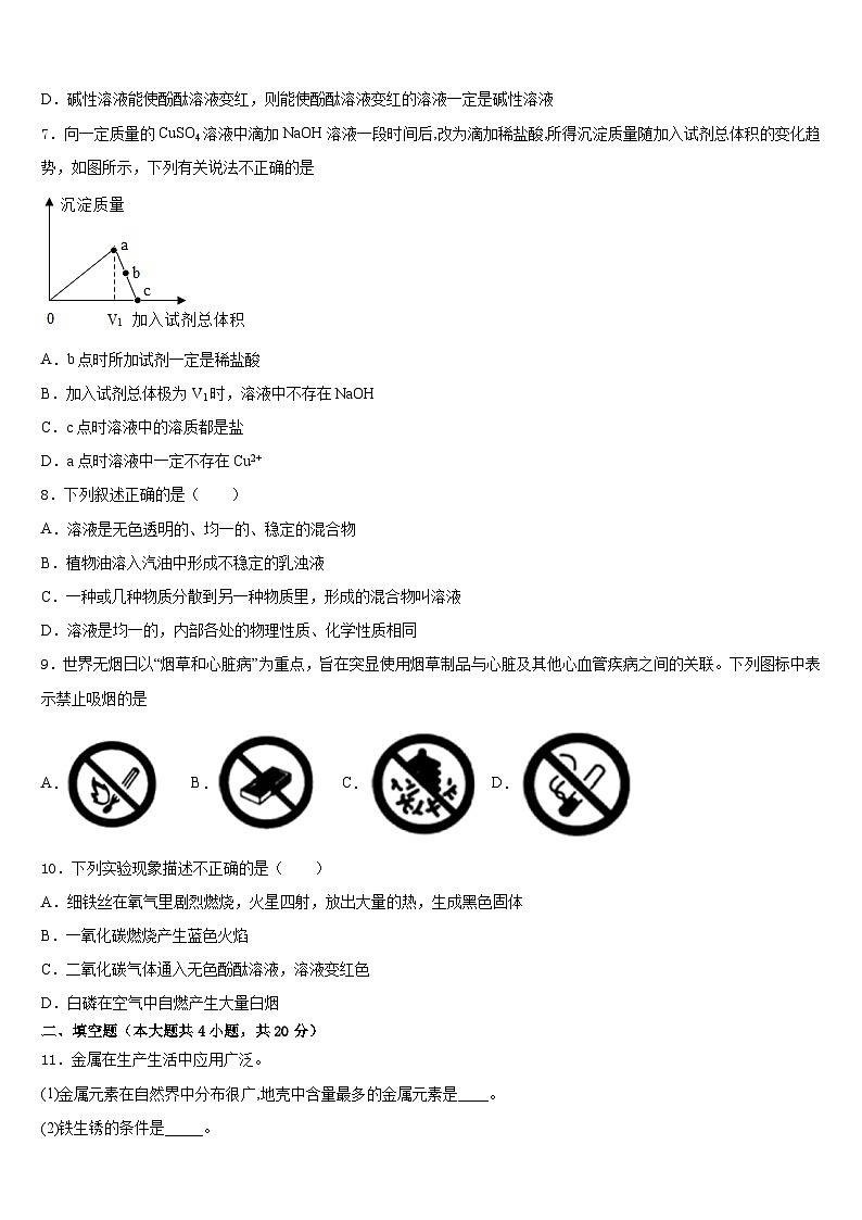 河南省林州市阜民中学2023-2024学年九年级化学第一学期期末教学质量检测模拟试题含答案第3页