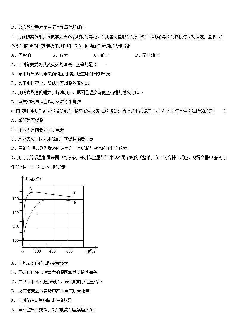 河南省罗山县2023-2024学年九上化学期末统考模拟试题含答案第2页