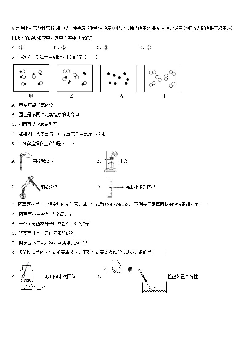河南省洛阳李村一中学2023-2024学年化学九年级第一学期期末达标检测试题含答案第2页