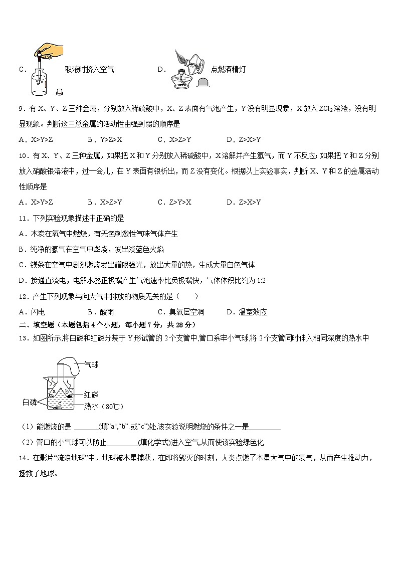 河南省洛阳李村一中学2023-2024学年化学九年级第一学期期末达标检测试题含答案第3页