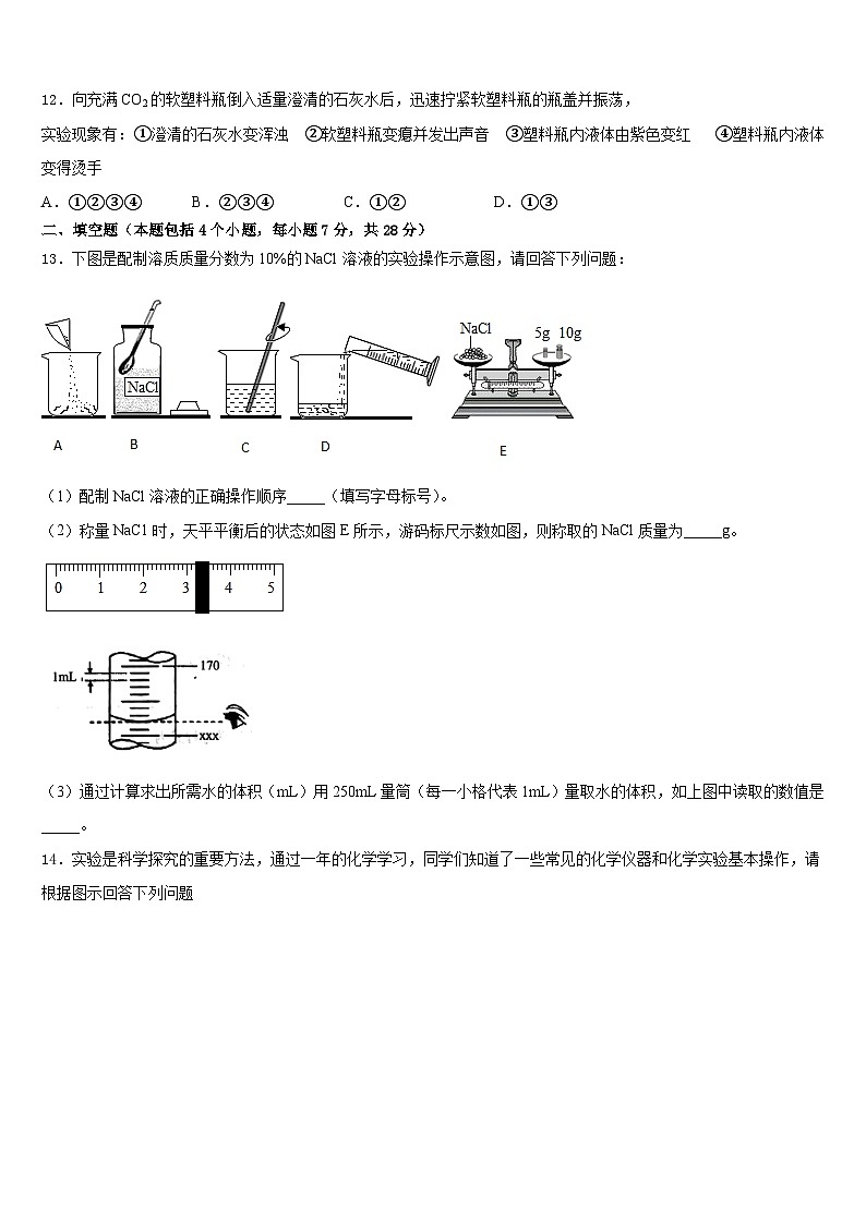 河南省洛阳市涧西区东方二中学2023-2024学年化学九上期末质量检测试题含答案第3页