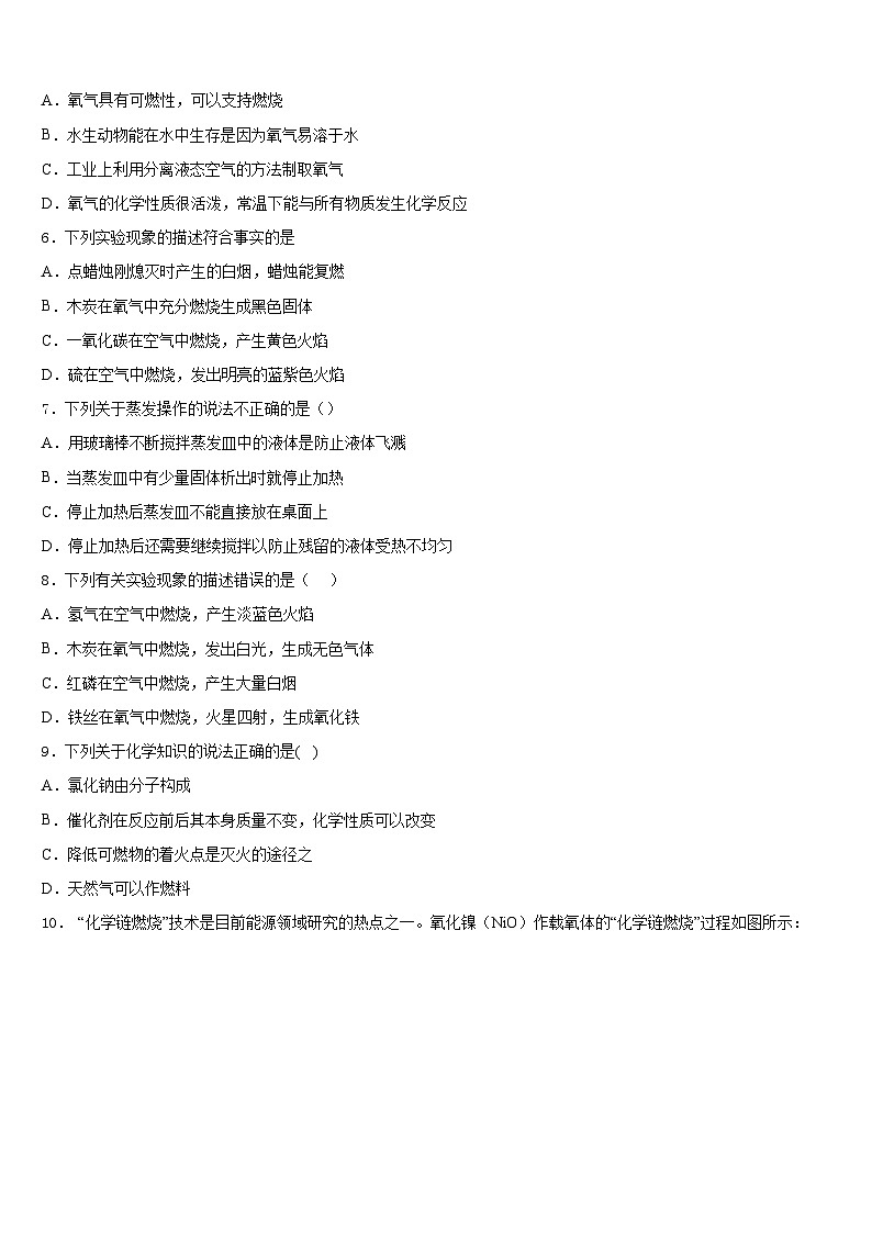 河南省洛阳市涧西区东升二中学2023-2024学年九年级化学第一学期期末调研模拟试题含答案第2页
