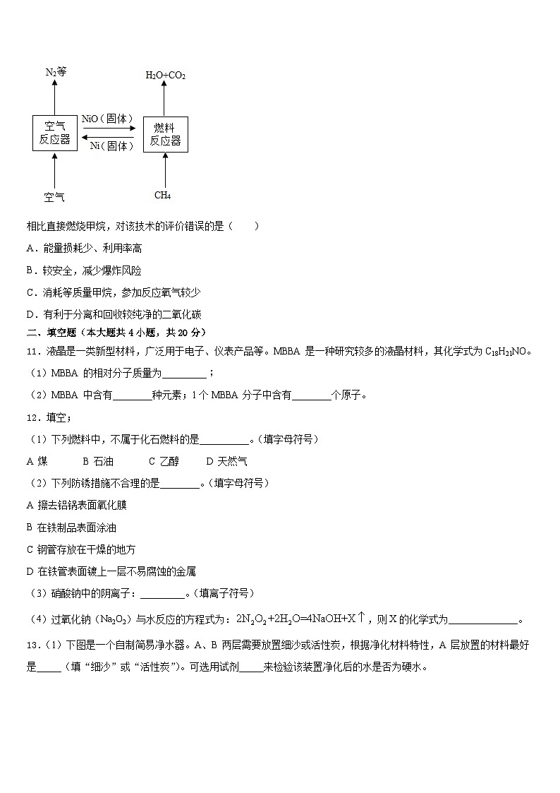 河南省洛阳市涧西区东升二中学2023-2024学年九年级化学第一学期期末调研模拟试题含答案第3页