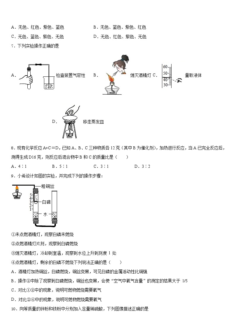 河南省洛阳市涧西区洛阳市2023-2024学年九上化学期末达标检测模拟试题含答案第2页