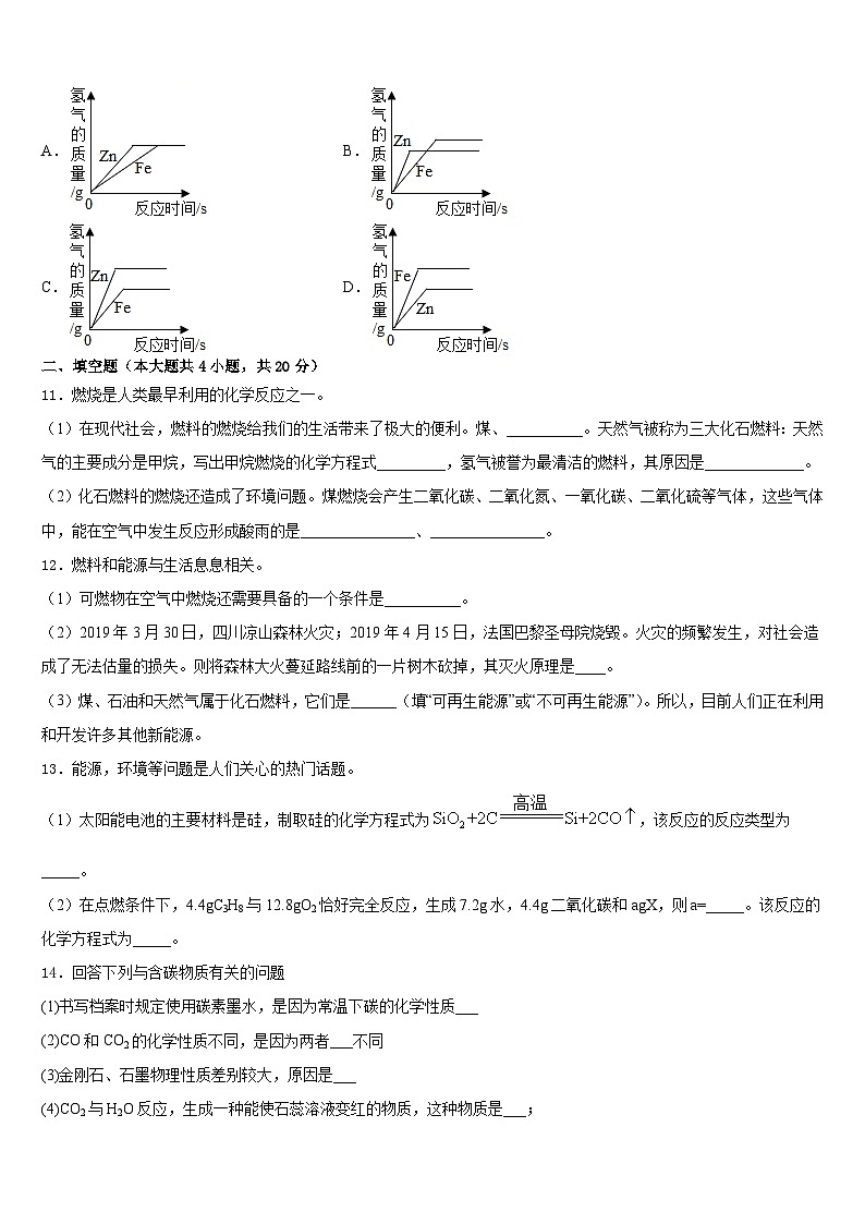 河南省洛阳市涧西区洛阳市2023-2024学年九上化学期末达标检测模拟试题含答案第3页