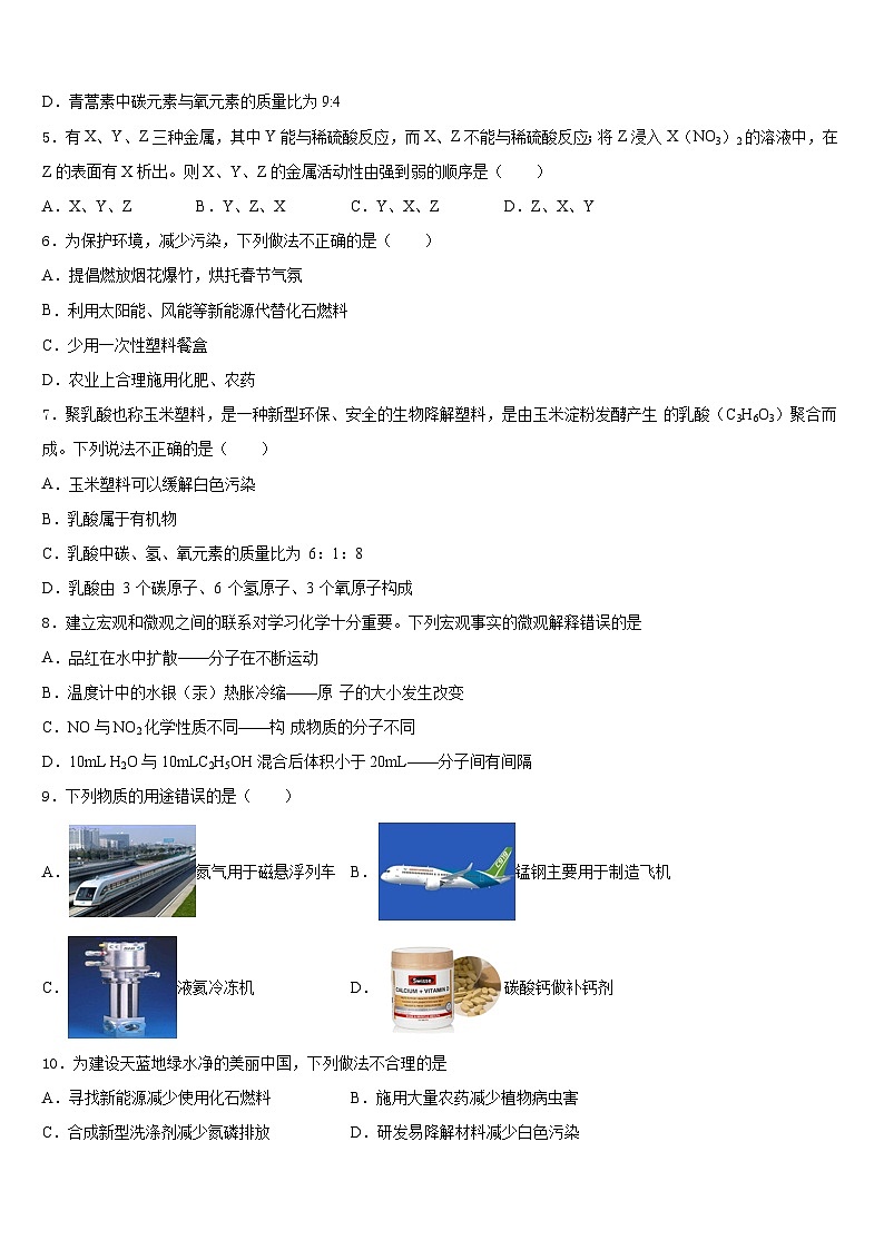 河南省洛阳市洛龙区第一实验学校2023-2024学年九年级化学第一学期期末质量跟踪监视试题含答案第2页
