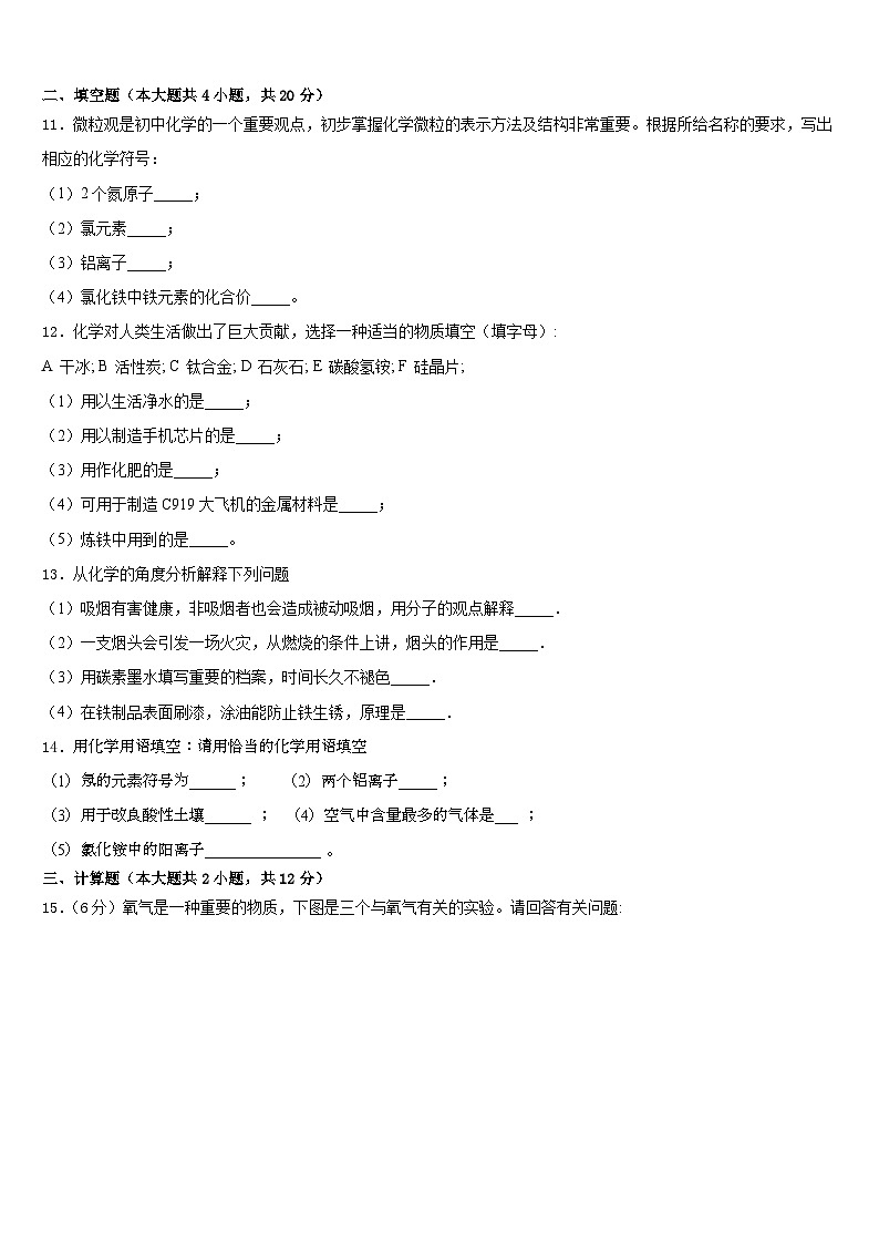 河南省洛阳市洛龙区第一实验学校2023-2024学年九年级化学第一学期期末质量跟踪监视试题含答案第3页