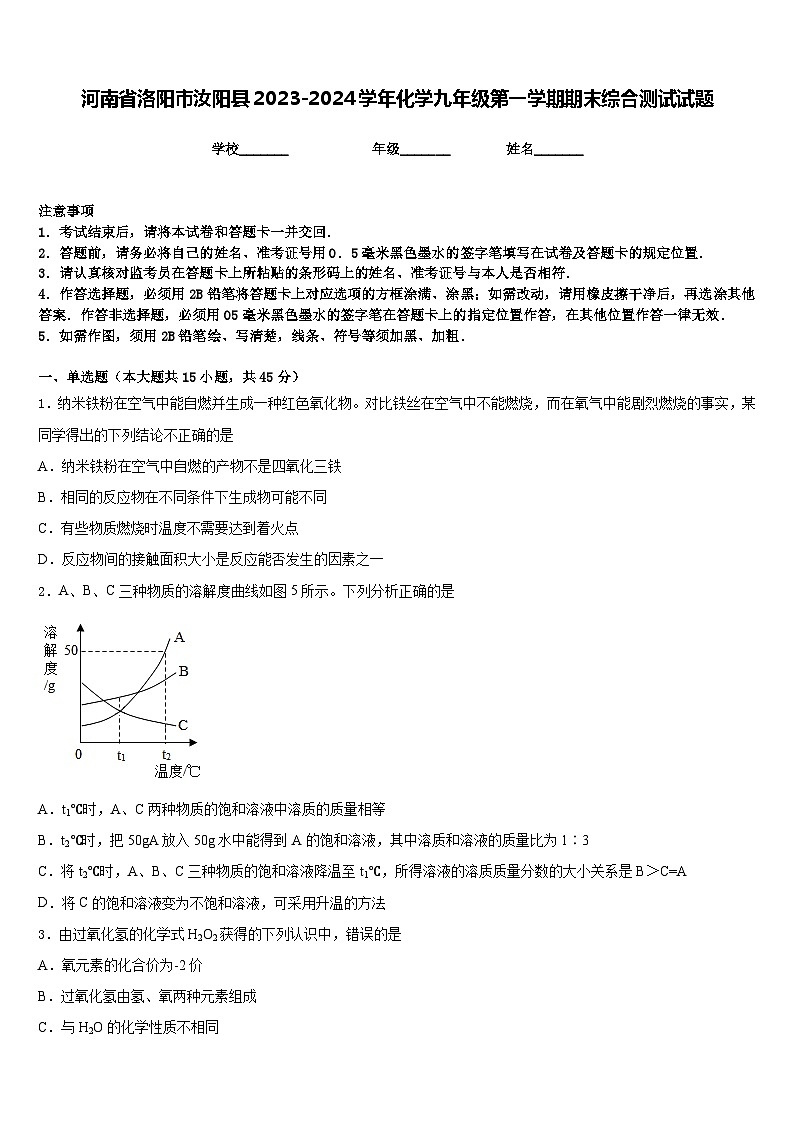 河南省洛阳市汝阳县2023-2024学年化学九年级第一学期期末综合测试试题含答案第1页