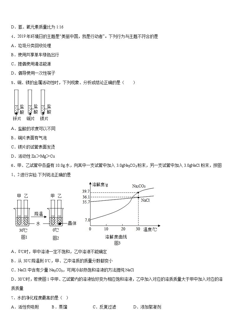 河南省洛阳市汝阳县2023-2024学年化学九年级第一学期期末综合测试试题含答案第2页