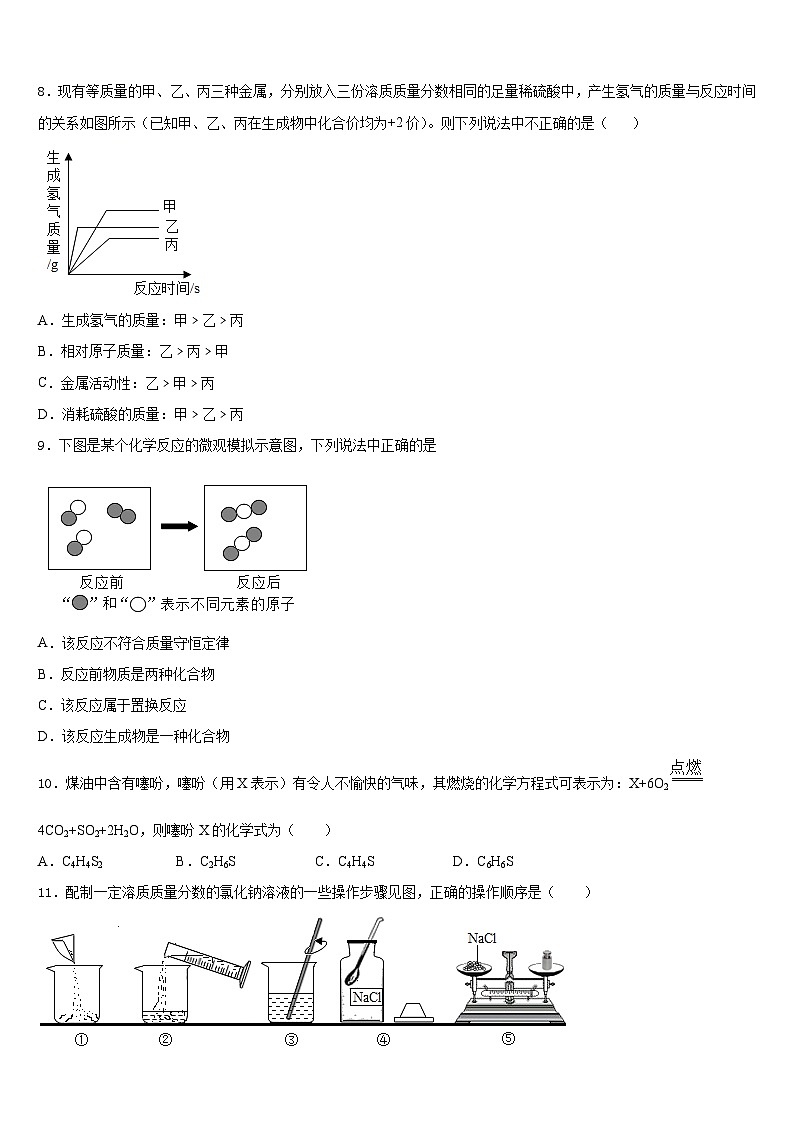 河南省洛阳市汝阳县2023-2024学年化学九年级第一学期期末综合测试试题含答案第3页
