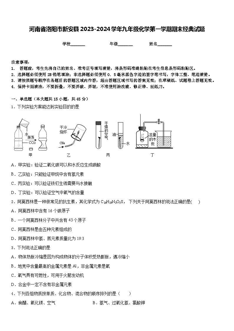 河南省洛阳市新安县2023-2024学年九年级化学第一学期期末经典试题含答案第1页
