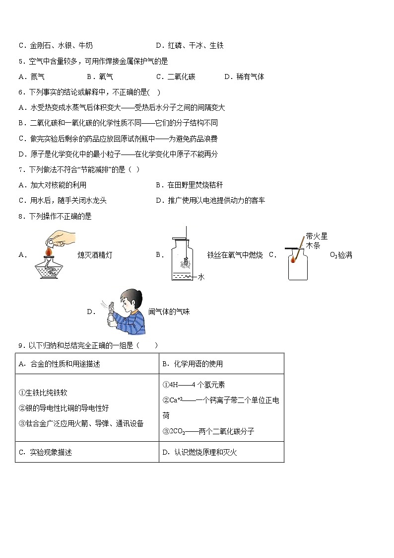 河南省洛阳市新安县2023-2024学年九年级化学第一学期期末经典试题含答案第2页