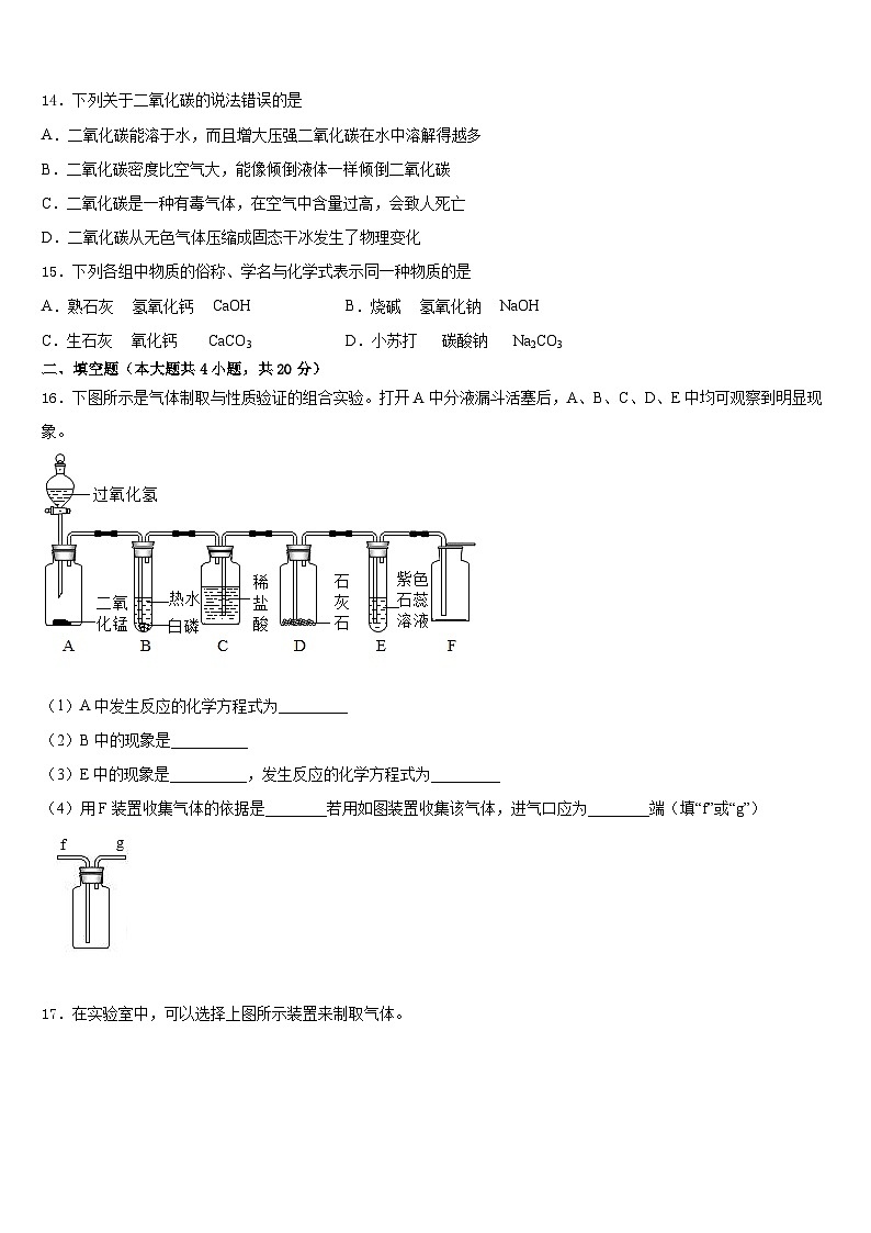 河南省洛阳市偃师市2023-2024学年九年级化学第一学期期末考试模拟试题含答案第3页