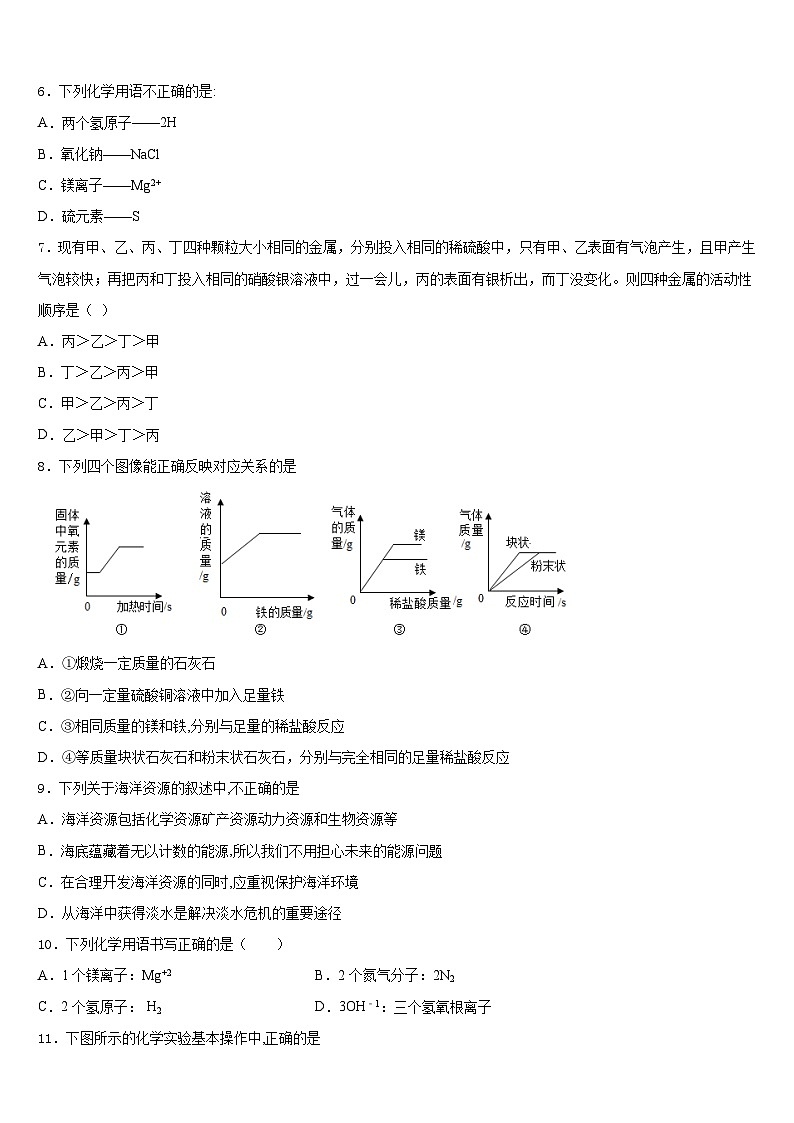 河南省洛阳市宜阳县2023-2024学年化学九上期末复习检测模拟试题含答案第2页