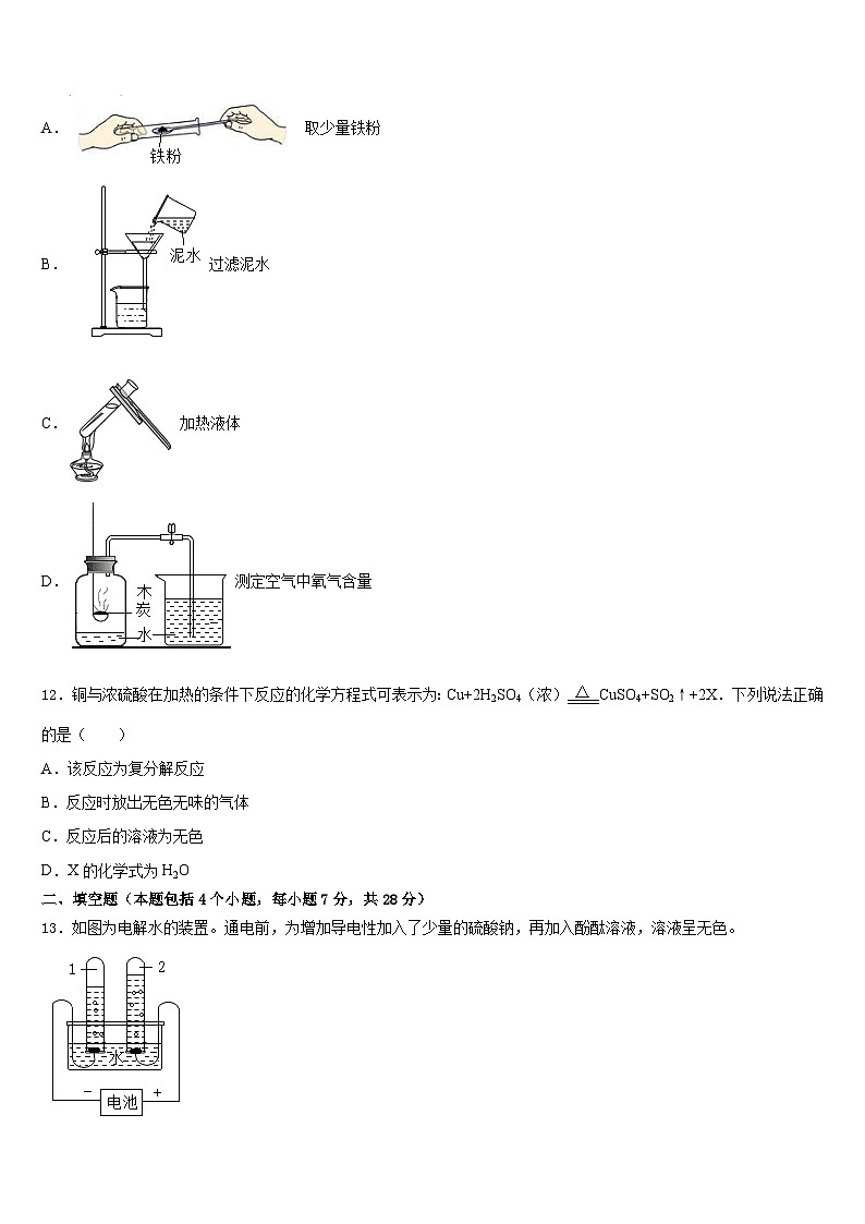 河南省洛阳市宜阳县2023-2024学年化学九上期末复习检测模拟试题含答案第3页