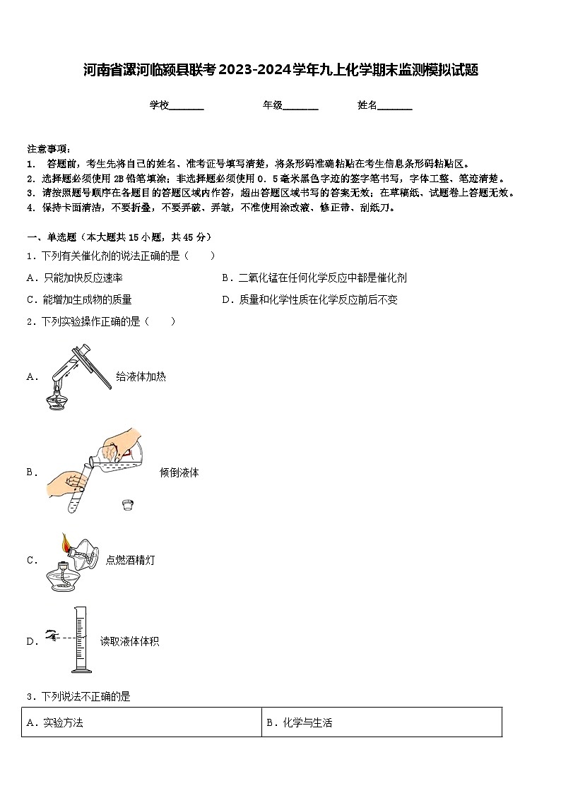 河南省漯河临颍县联考2023-2024学年九上化学期末监测模拟试题含答案第1页