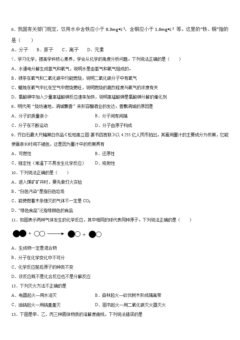 河南省漯河临颍县联考2023-2024学年九上化学期末监测模拟试题含答案第3页