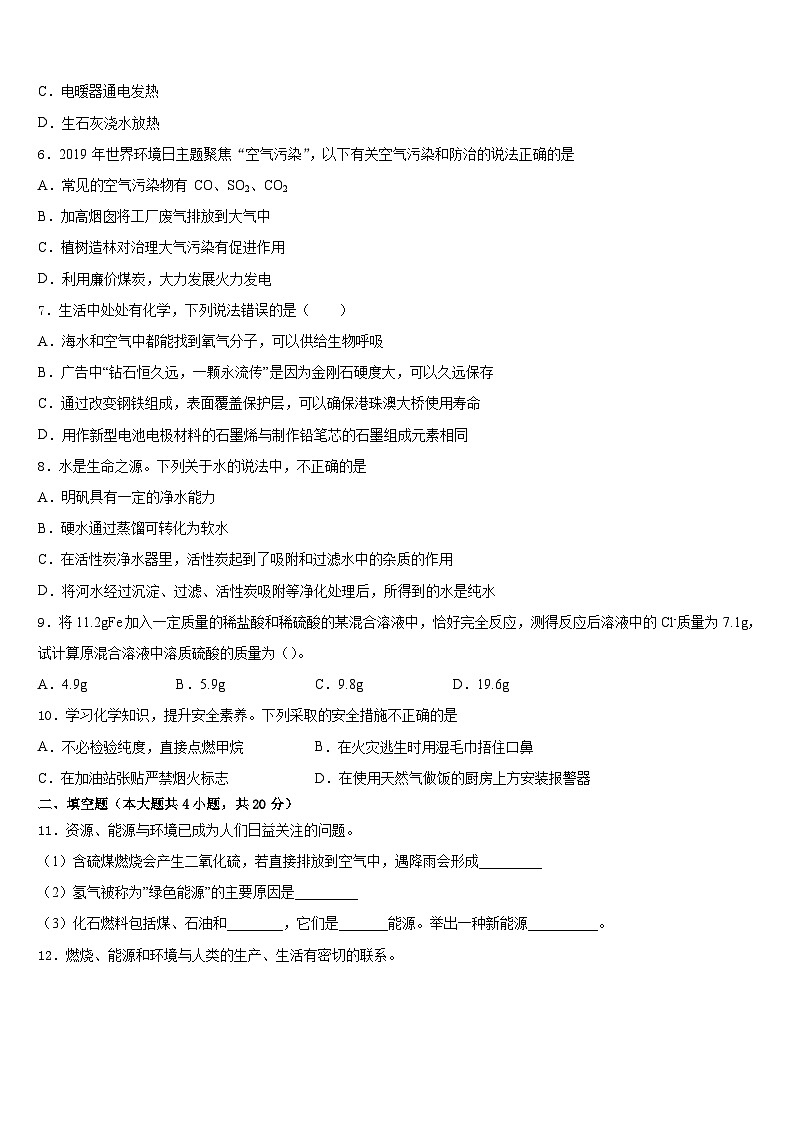 河南省漯河市郾城区2023-2024学年化学九上期末监测试题含答案第2页