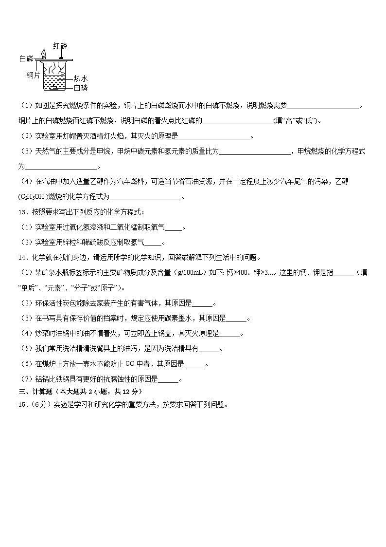 河南省漯河市郾城区2023-2024学年化学九上期末监测试题含答案第3页