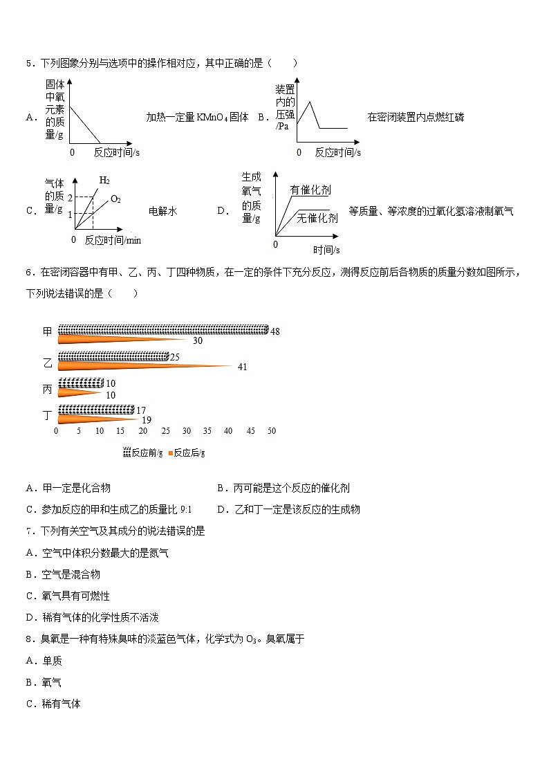 河南省漯河五中学2023-2024学年化学九上期末综合测试模拟试题含答案第2页