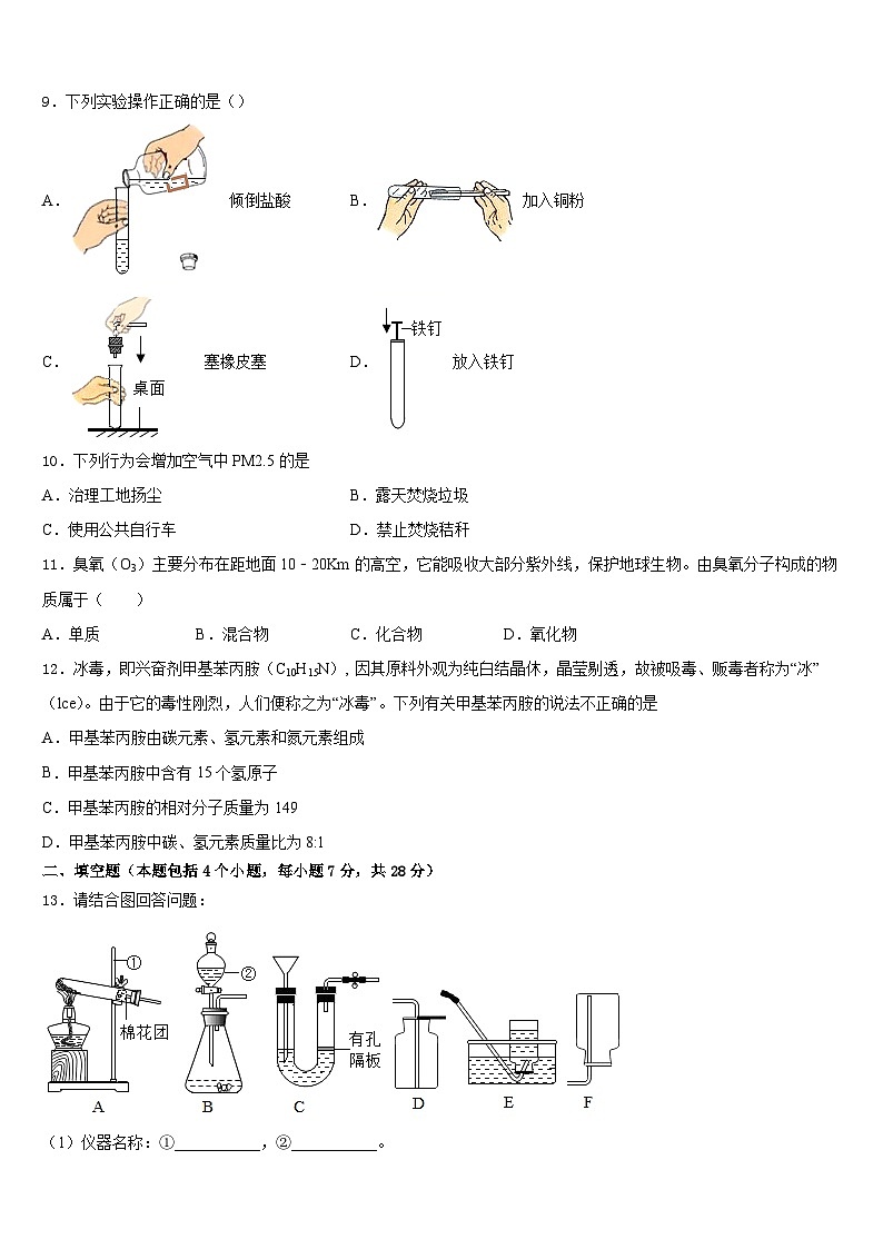 河南省平顶山市鲁山县2023-2024学年化学九上期末考试试题含答案第3页
