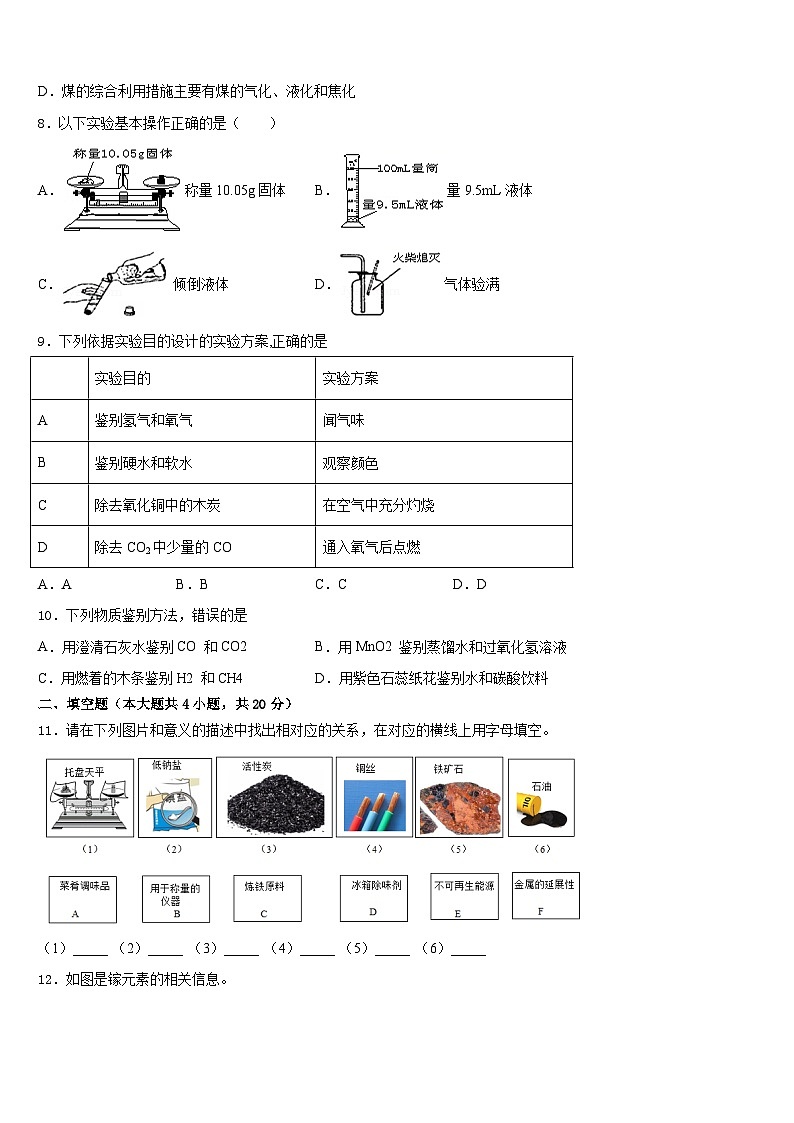河南省濮阳市第六中学2023-2024学年化学九上期末考试模拟试题含答案第2页