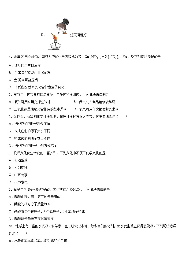 河南省濮阳市台前县2023-2024学年九上化学期末质量检测试题含答案第2页