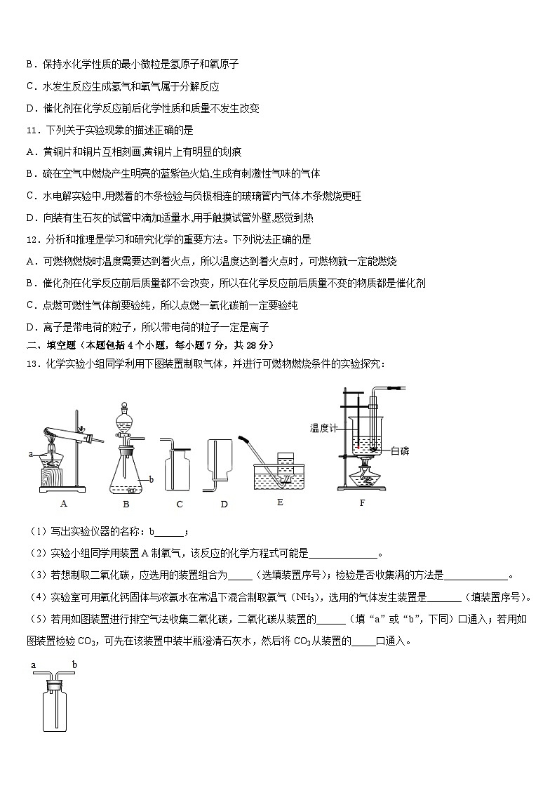 河南省濮阳市台前县2023-2024学年九上化学期末质量检测试题含答案第3页