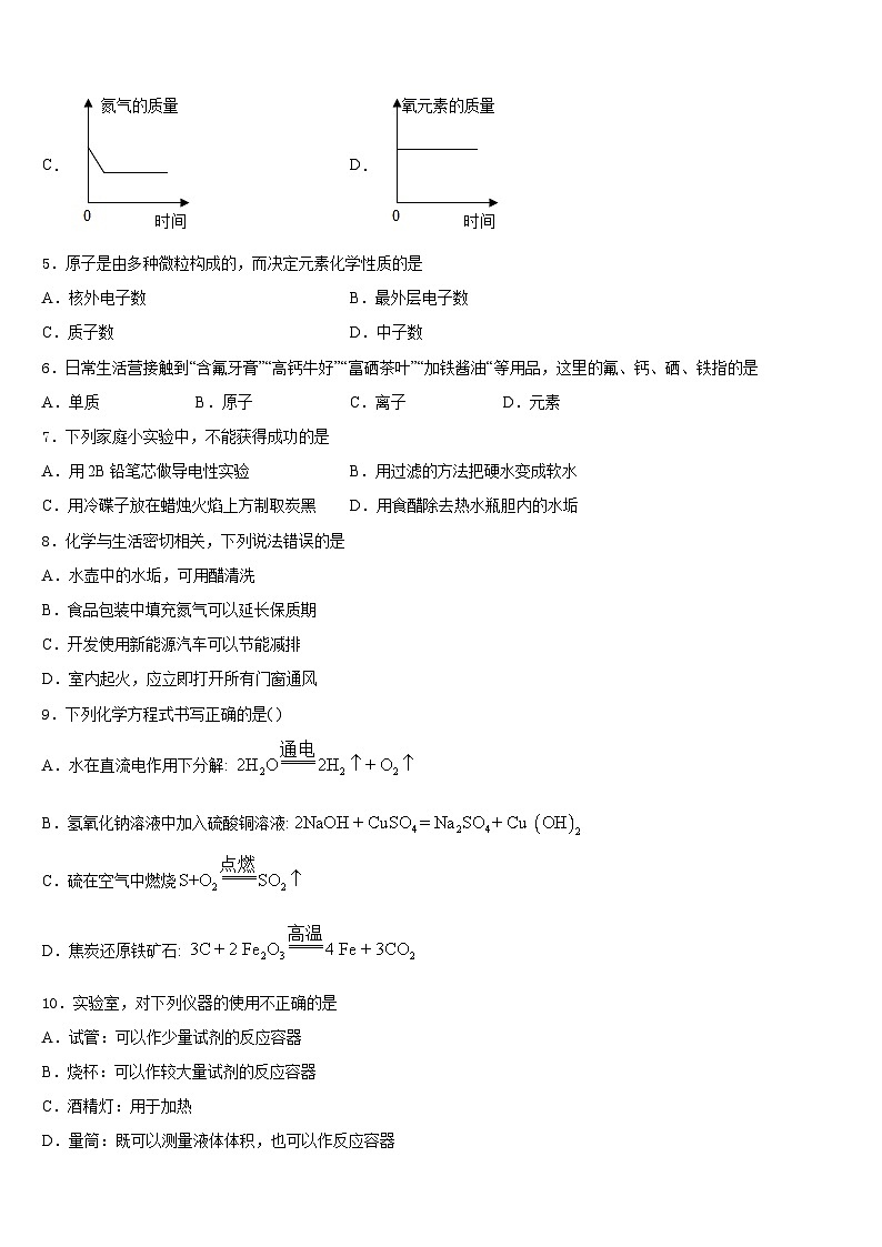 河南省沁阳市2023-2024学年九年级化学第一学期期末质量跟踪监视试题含答案02