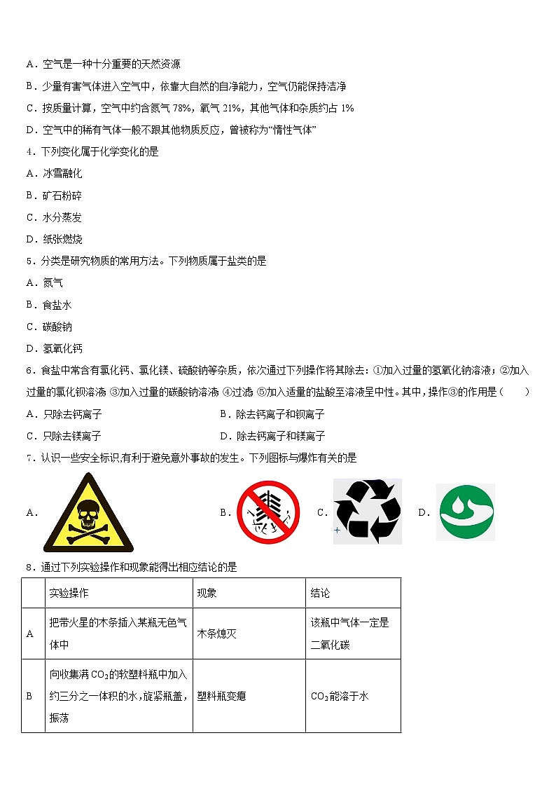 河南省汝州市二中学2023-2024学年九年级化学第一学期期末调研模拟试题含答案第2页