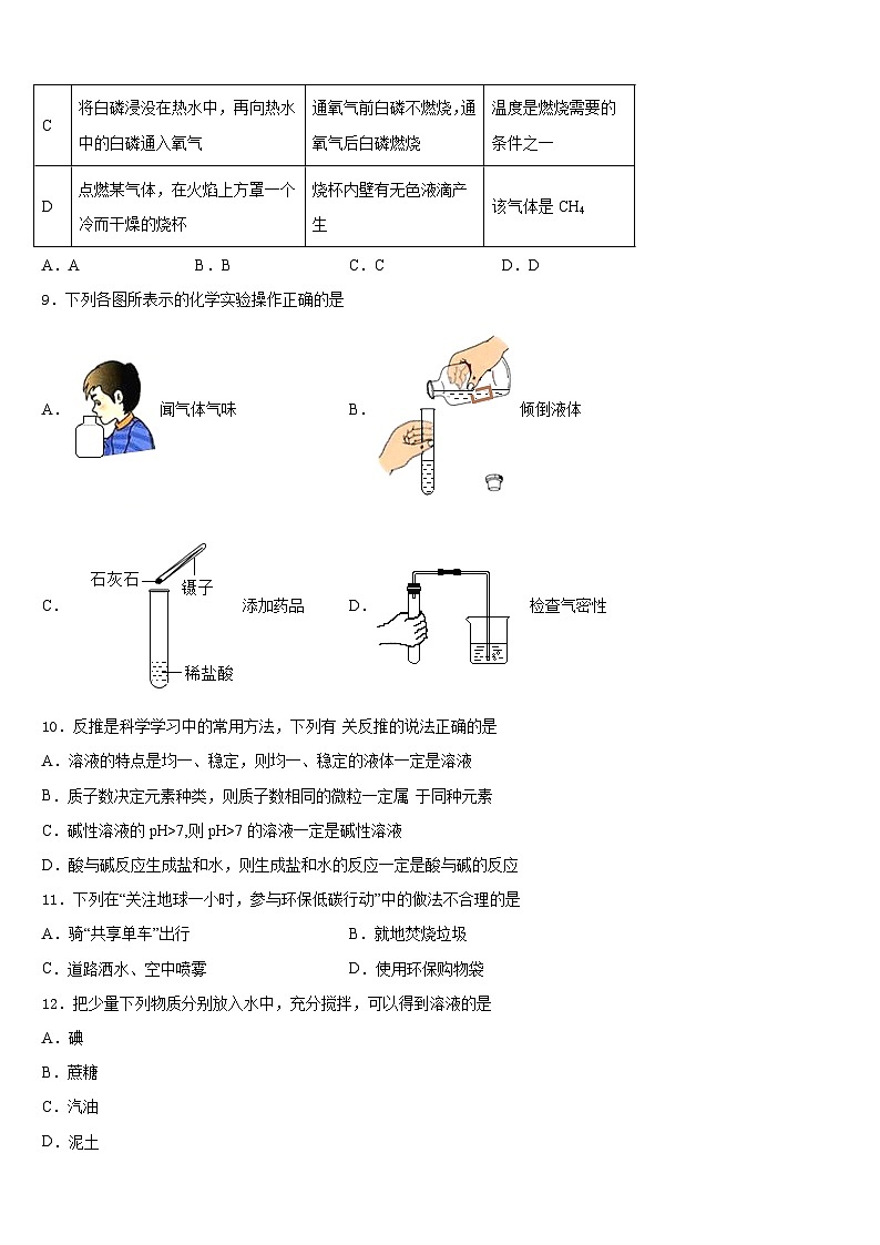 河南省汝州市二中学2023-2024学年九年级化学第一学期期末调研模拟试题含答案第3页