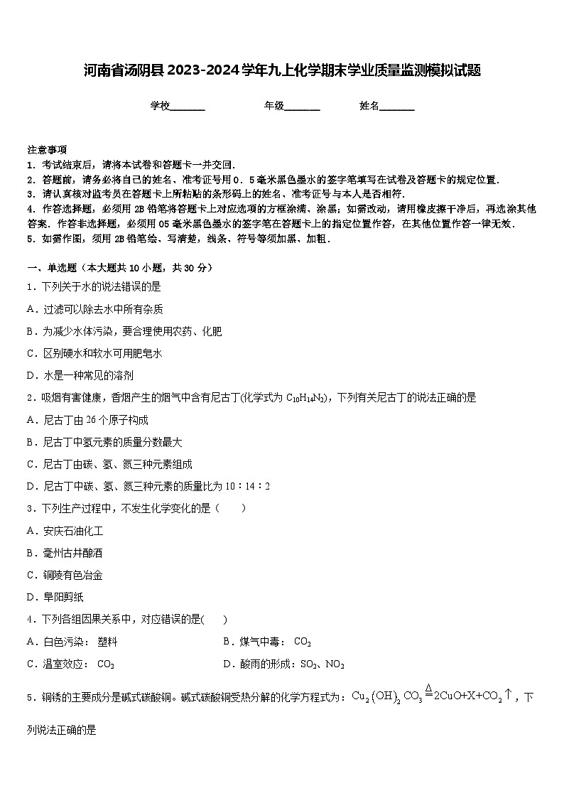 河南省汤阴县2023-2024学年九上化学期末学业质量监测模拟试题含答案01