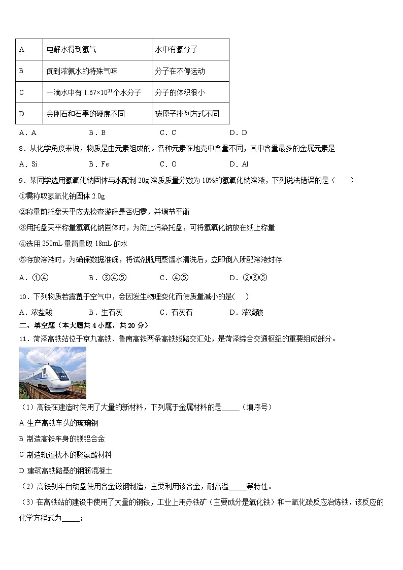 河南省舞钢市2023-2024学年化学九上期末经典模拟试题含答案第2页