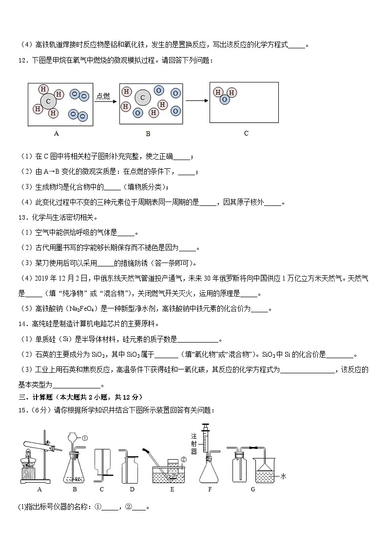 河南省舞钢市2023-2024学年化学九上期末经典模拟试题含答案第3页