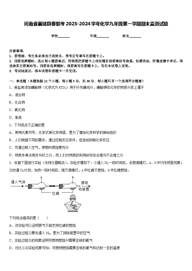 河南省襄城县春联考2023-2024学年化学九年级第一学期期末监测试题含答案第1页