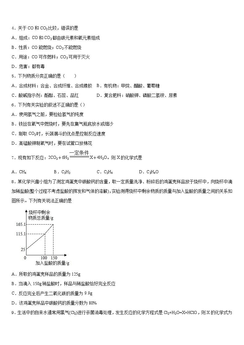 河南省襄城县春联考2023-2024学年化学九年级第一学期期末监测试题含答案第2页