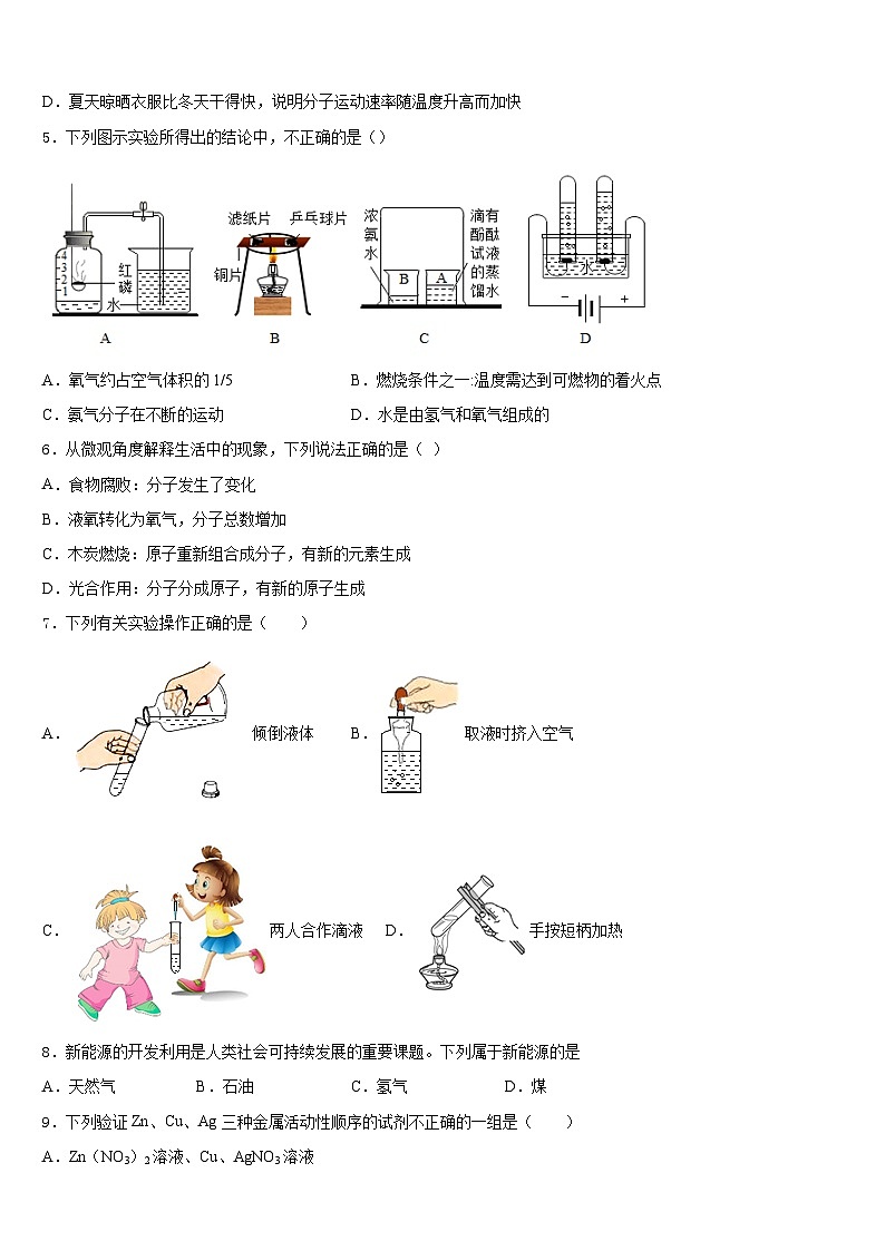 河南省新蔡县2023-2024学年化学九年级第一学期期末学业质量监测模拟试题含答案第2页