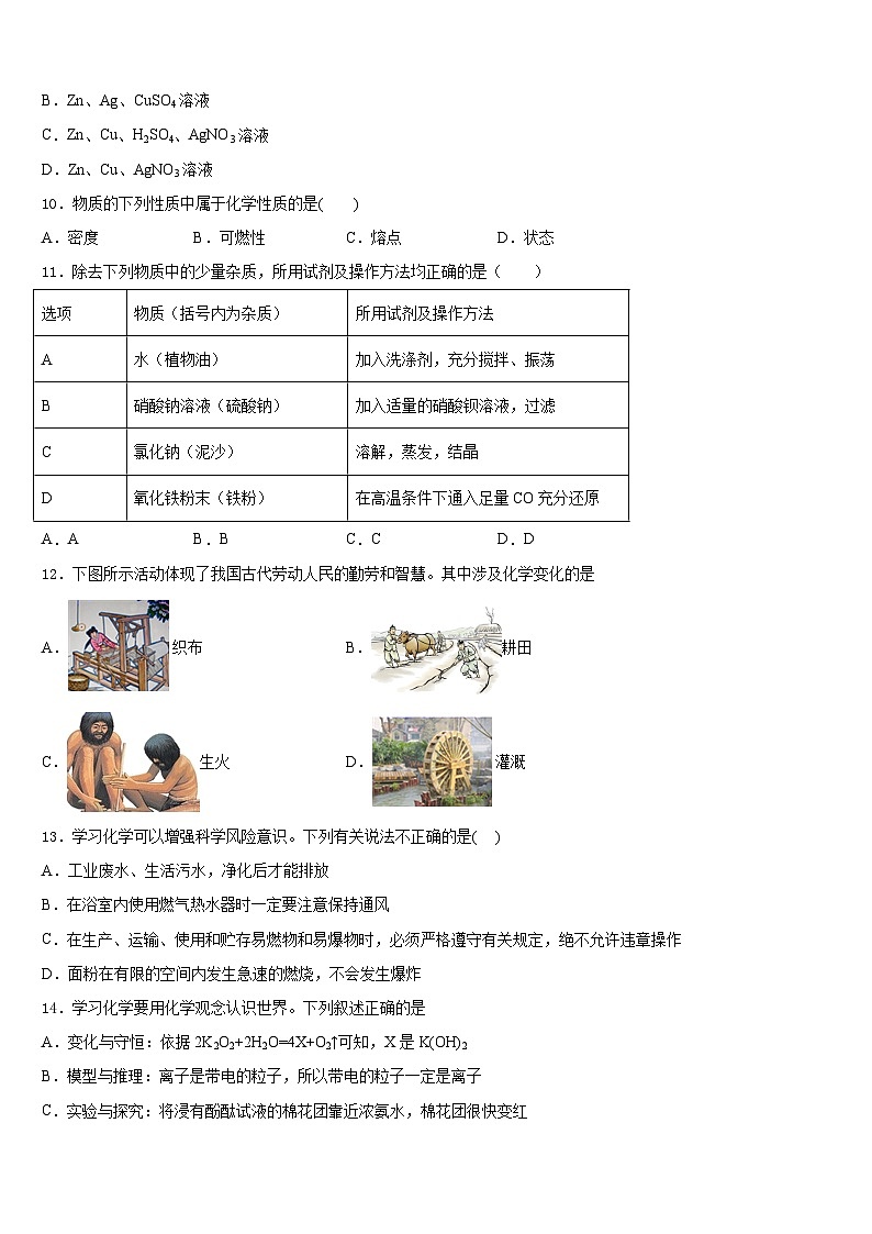 河南省新蔡县2023-2024学年化学九年级第一学期期末学业质量监测模拟试题含答案第3页
