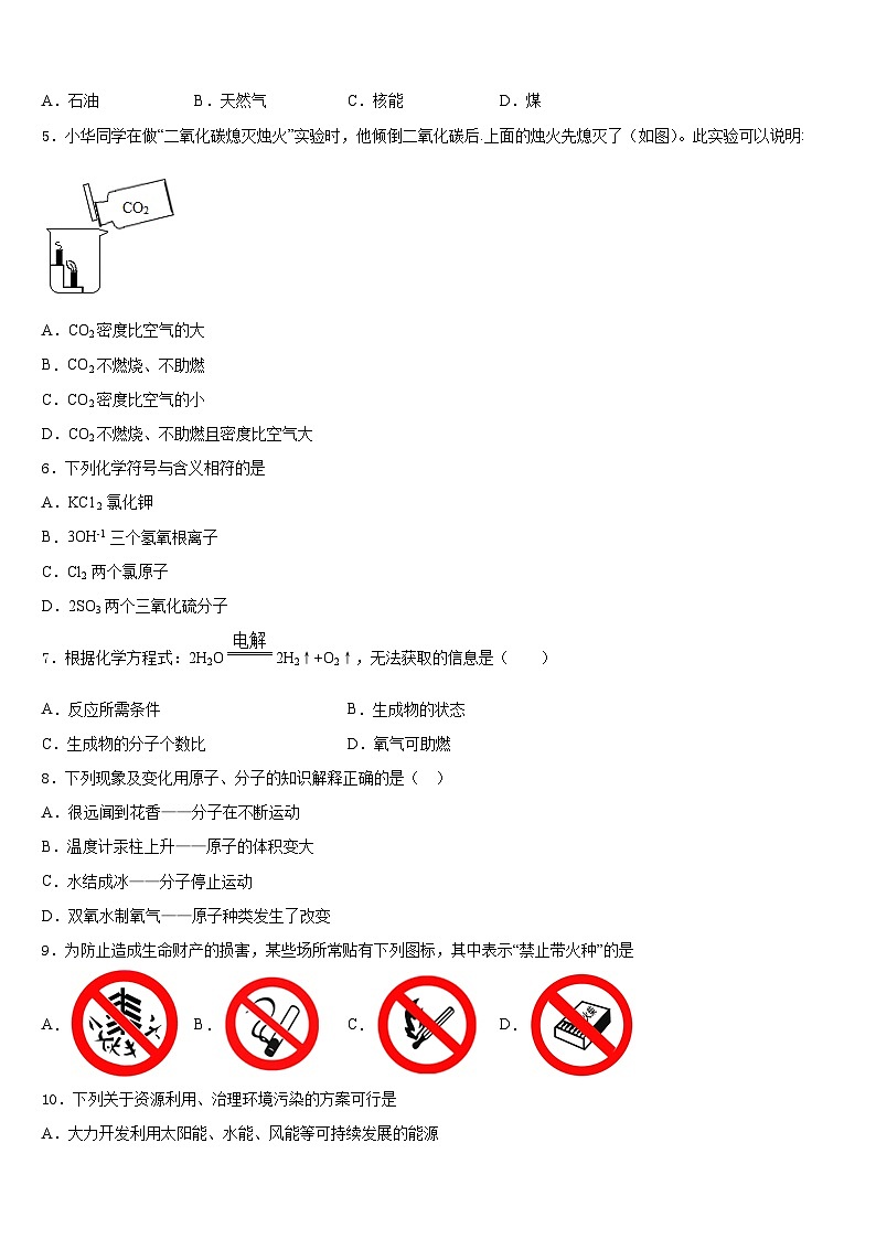 河南省新密市2023-2024学年九上化学期末考试模拟试题含答案第2页