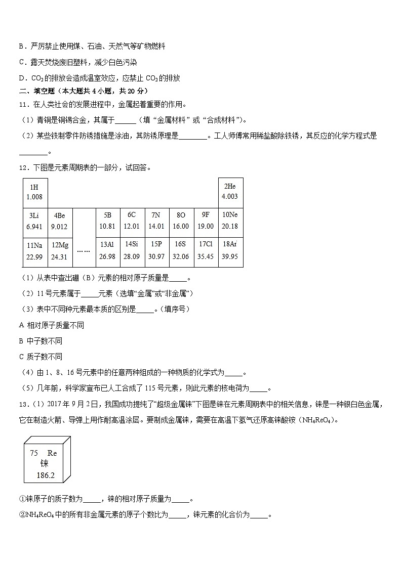河南省新密市2023-2024学年九上化学期末考试模拟试题含答案第3页