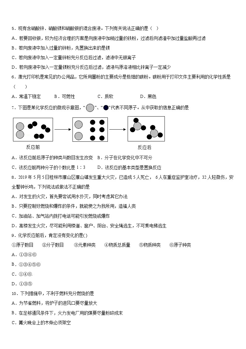 河南省新乡辉县联考2023-2024学年化学九上期末考试模拟试题含答案第2页